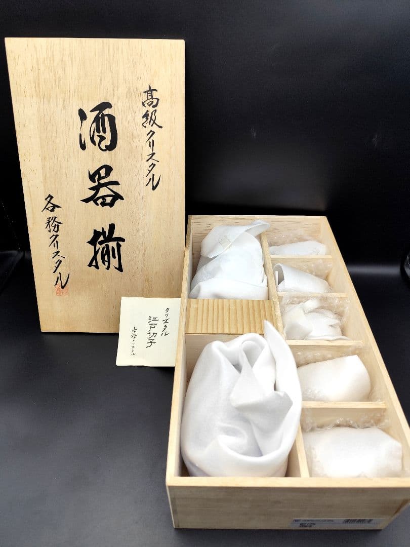 定価86350円？未使用☆カガミクリスタル 酒器揃（切子 江戸切子 薩摩切子）