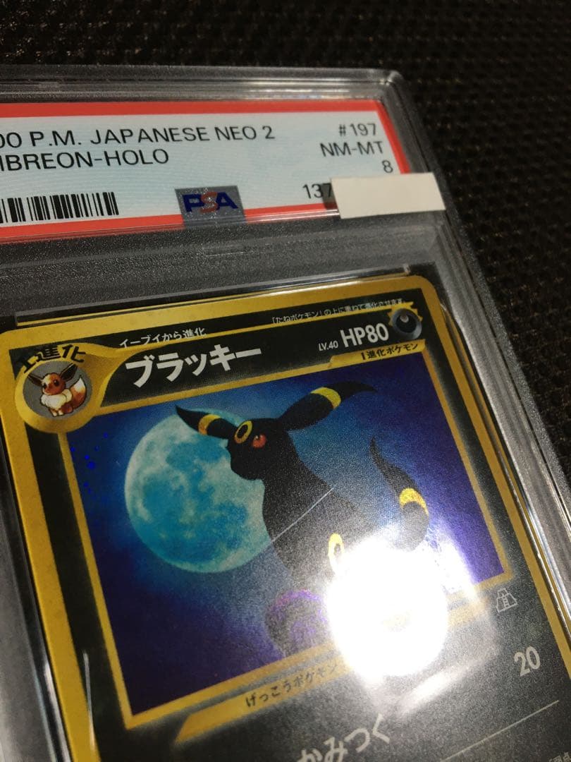 フォローで割引！ ポケモンカード PSA8 ブラッキー LV.40 ホロ 旧裏