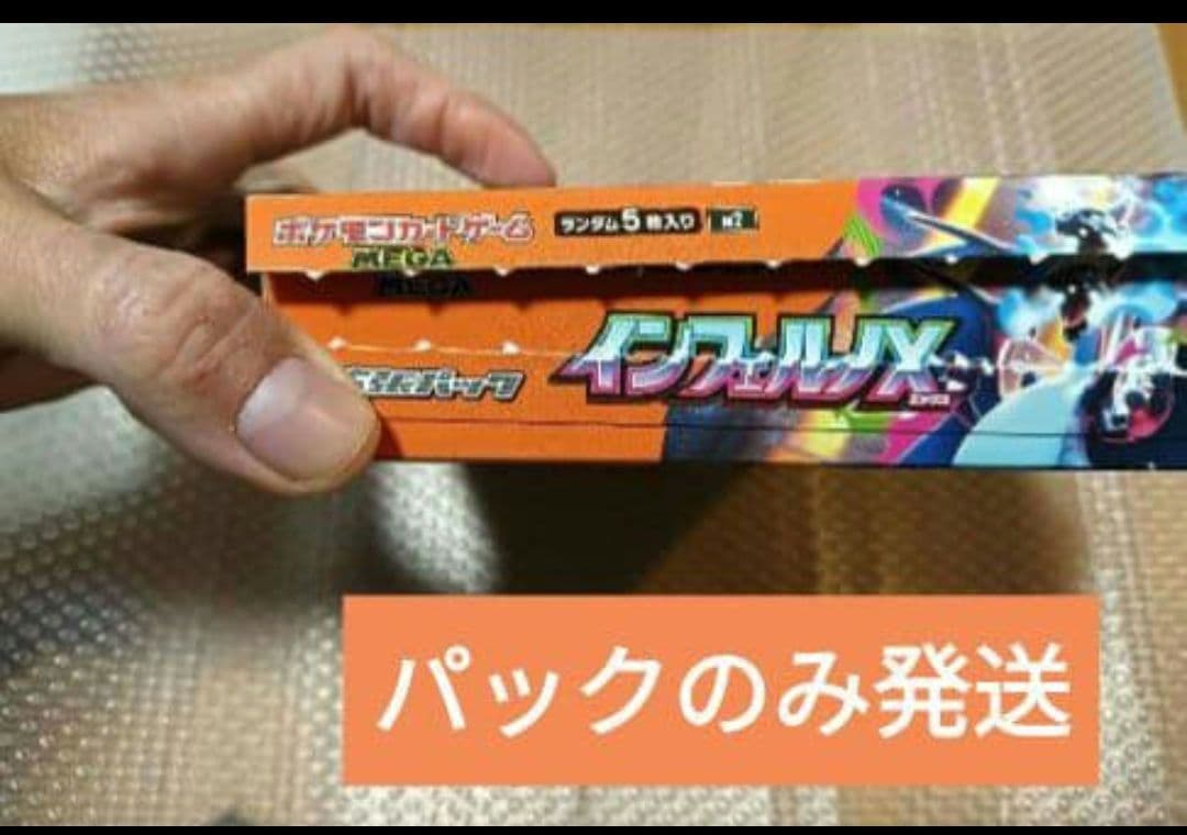 ポケカインフェルノX　シュリンクなし1BOX　封入率一致ペリペリなし