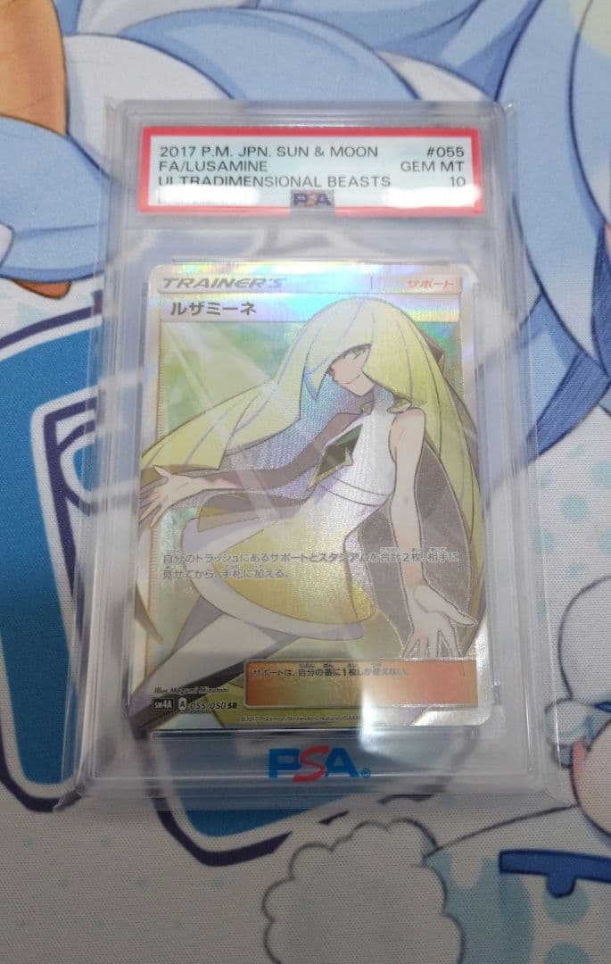 ルザミーネ SR SM4A 超次元の暴獣 055/050　PSA10