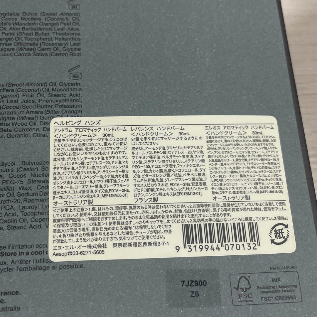 Aesop ヘルピング ハンズ ハンドクリーム