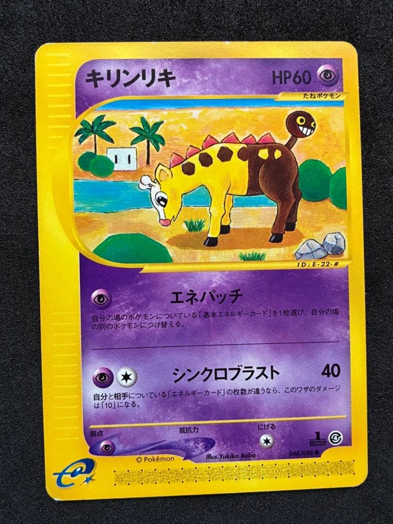 ポケモンカード eカード 4枚 ピカチュウ ホウオウ サワムラー キリンリキ