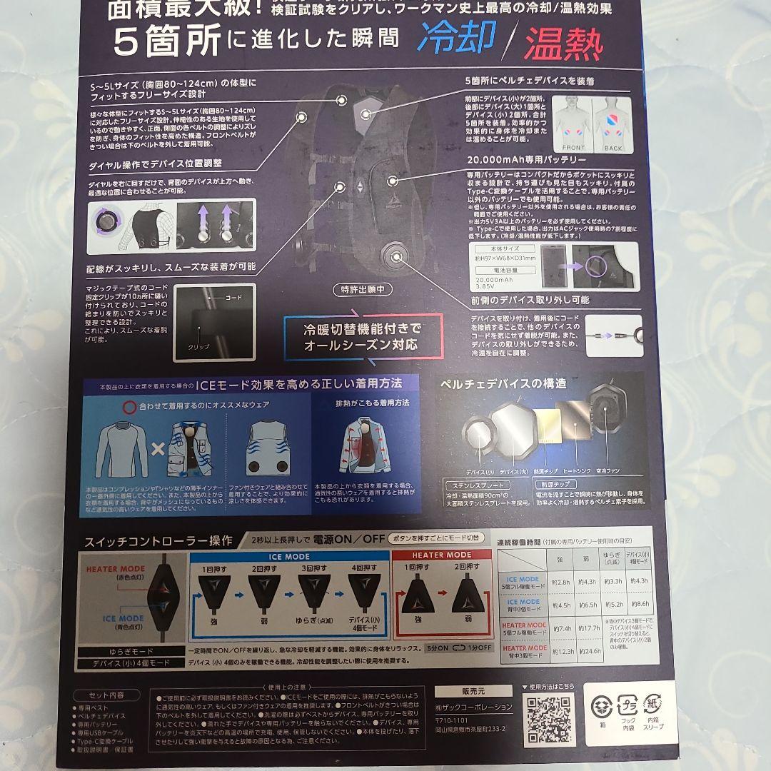 ワークマン　ペルチェWindCore PRO model ICE×HEATER