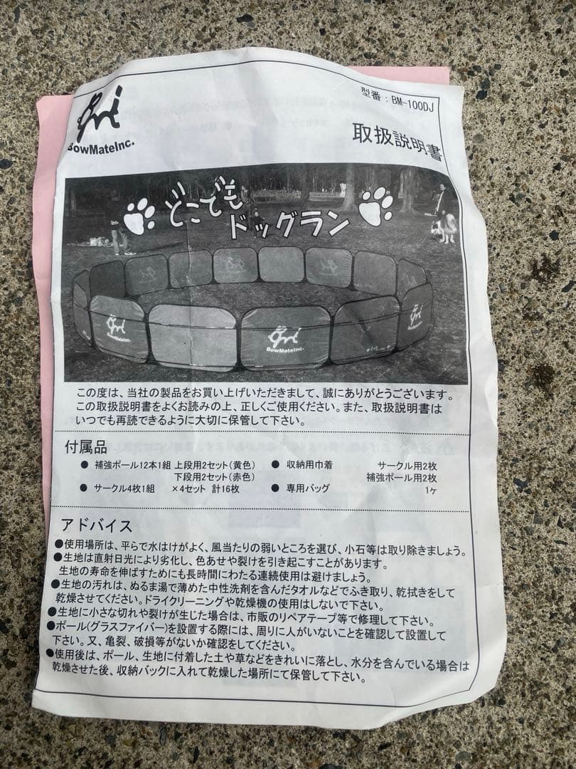 Bowmathetic 屋外用サークル 収納バッグ付き
