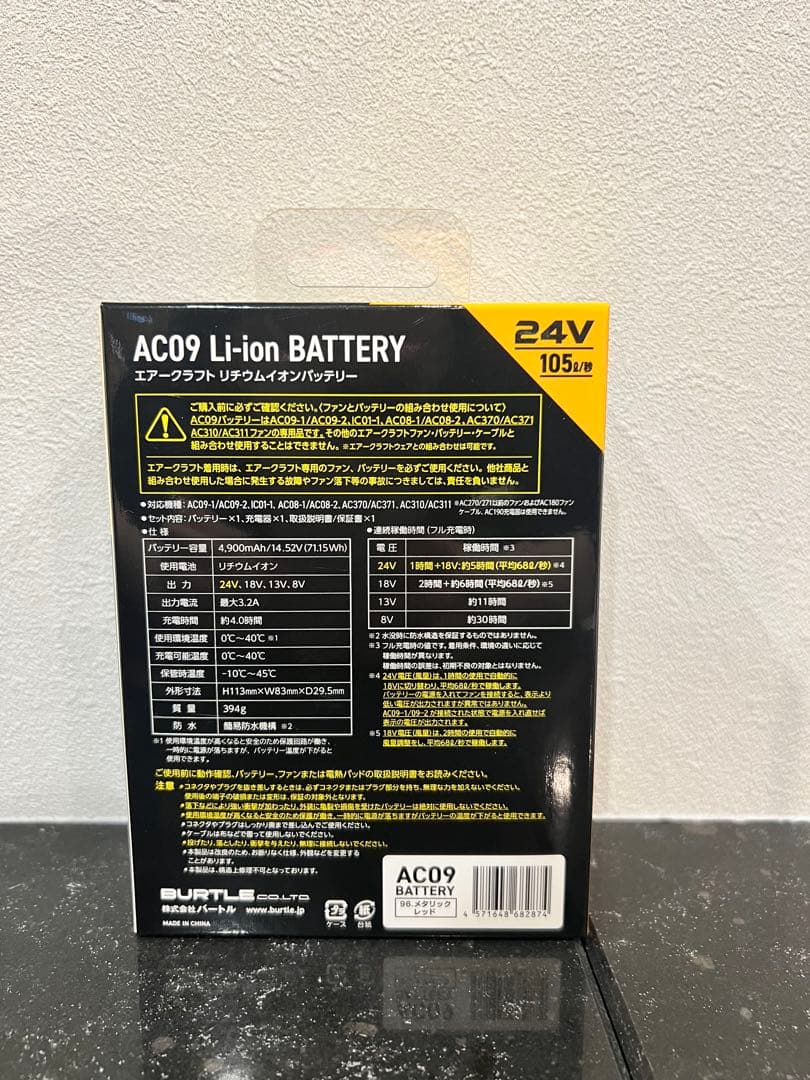 BURTLE AC09 Li-ionバッテリー 24V 105Wh