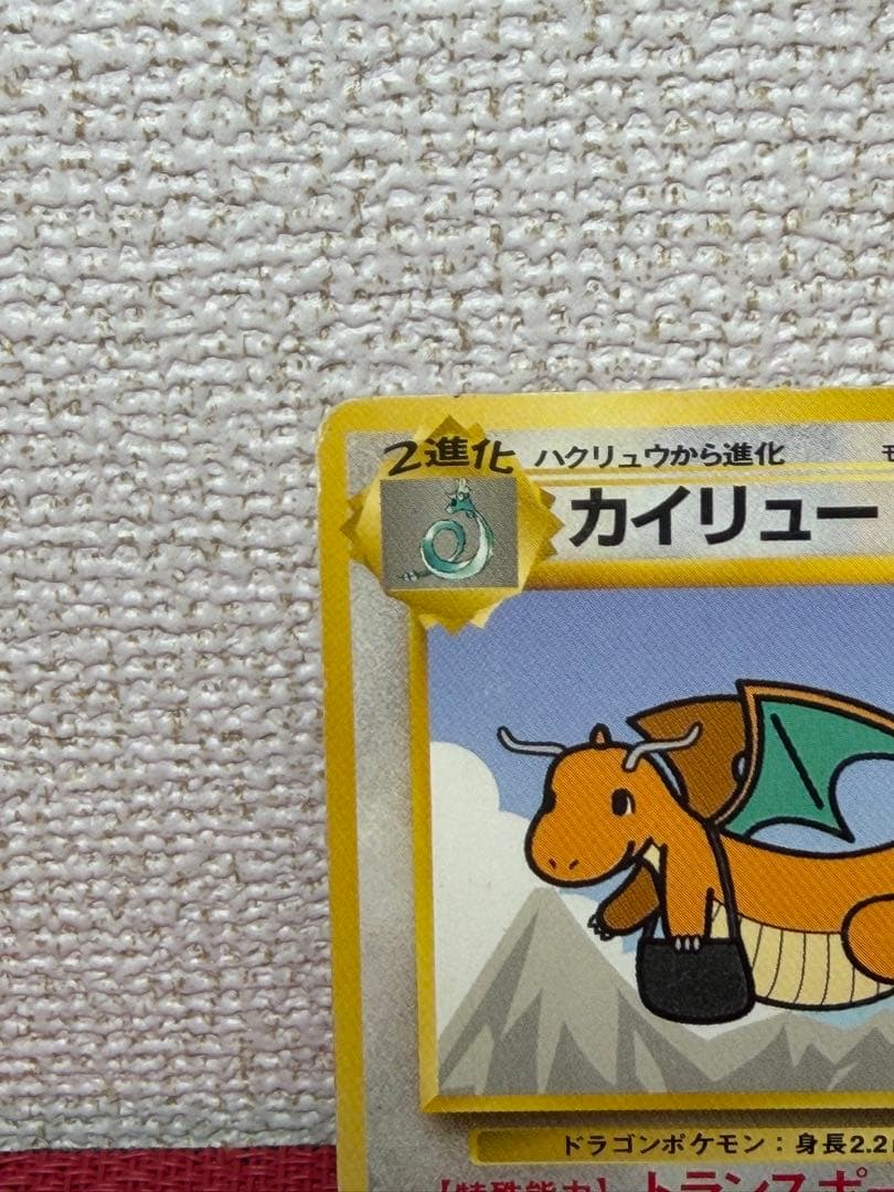 ポケモンカード旧裏 カイリュー ANAプロモカード