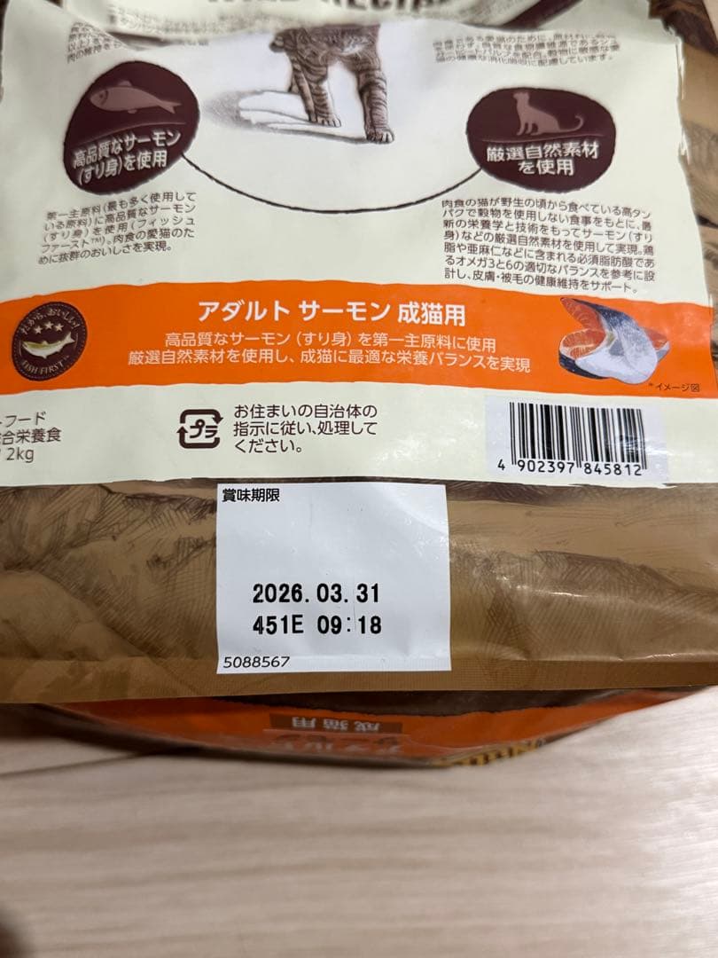 ニュートロ/キャット/ワイルドレシピ/アダルトサーモン/成猫用/2kg×2個①