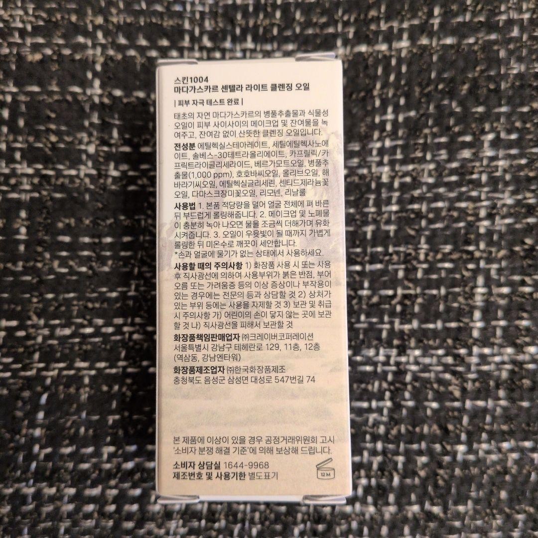 SKIN1004 マダガスカル セントエラ パッドセット