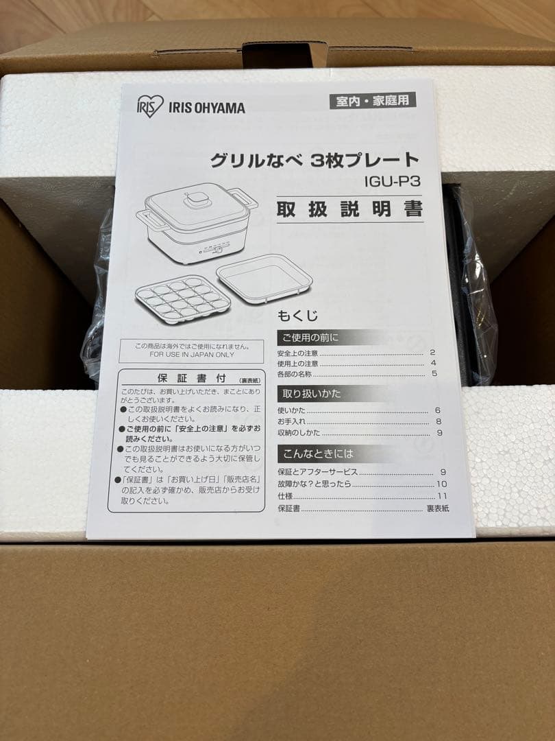 IRIS OHYAMA Multi Grill 3プレート付き