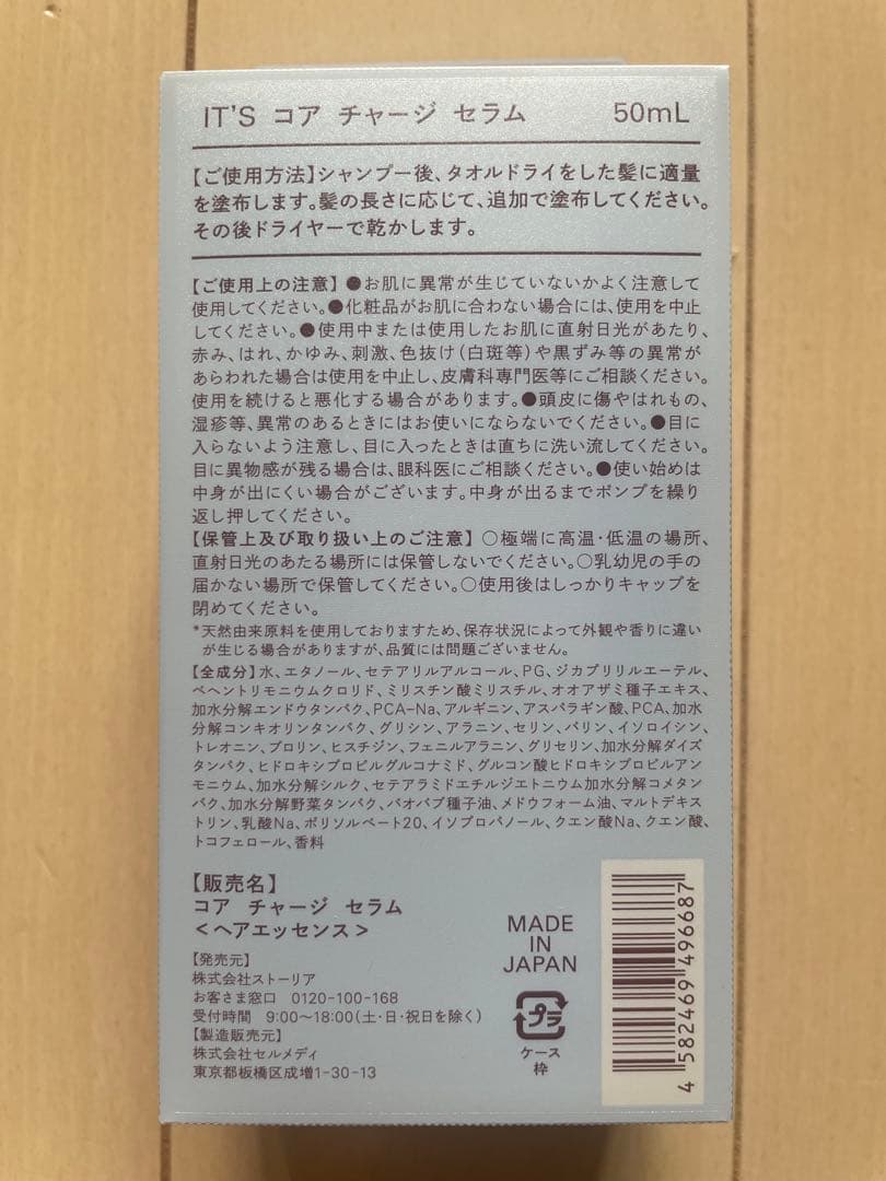 新品未開封 ★ IT'S to the CORE コア チャージセラム 50mL
