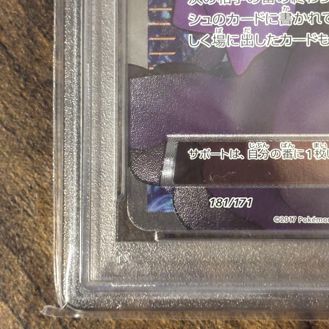 オカルトマニア　PSA10