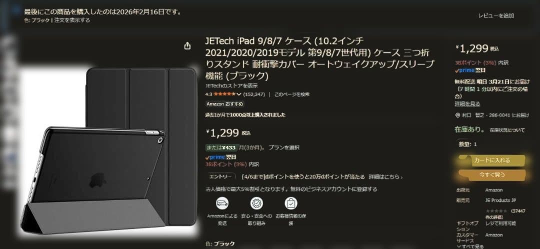 Apple iPad (第９世代) Wi-Fi + Cellular 64GB