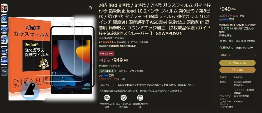 Apple iPad (第９世代) Wi-Fi + Cellular 64GB