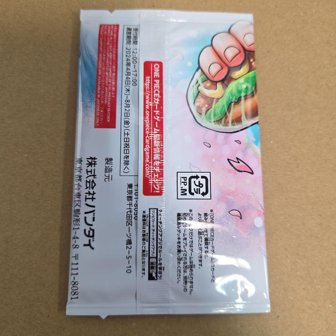 ワンピースカード 最強ジャンプ 応募者全員サービス 最強の3兄弟パック 1パック