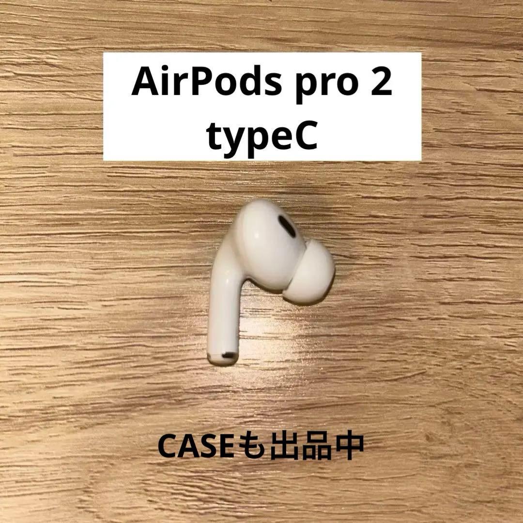 【登録解除済】Apple AirPods Pro 第2世代 左耳のみ L