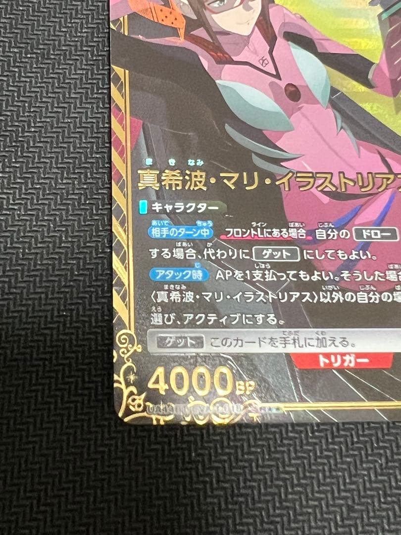 ユニオンアリーナ エヴァンゲリオン 真希波マリ SR パラレル星2 難アリカード