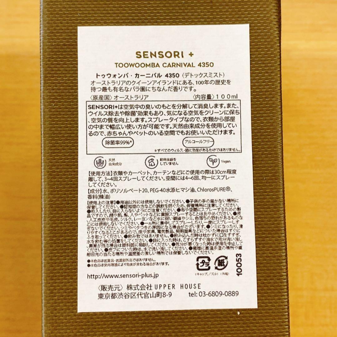 【お得】センソリー　ミストセット100ml 5本