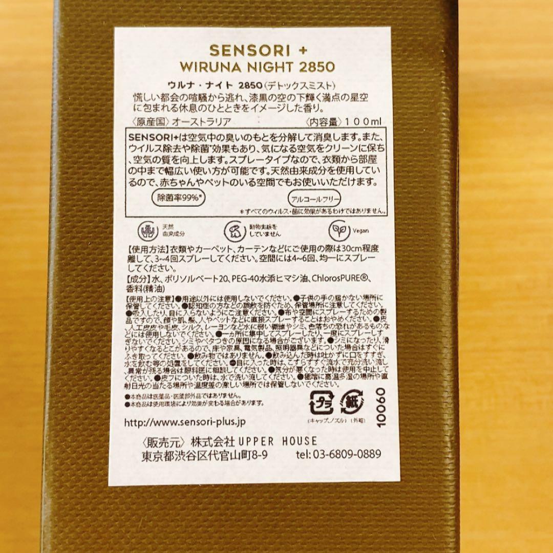 【お得】センソリー　ミストセット100ml 5本