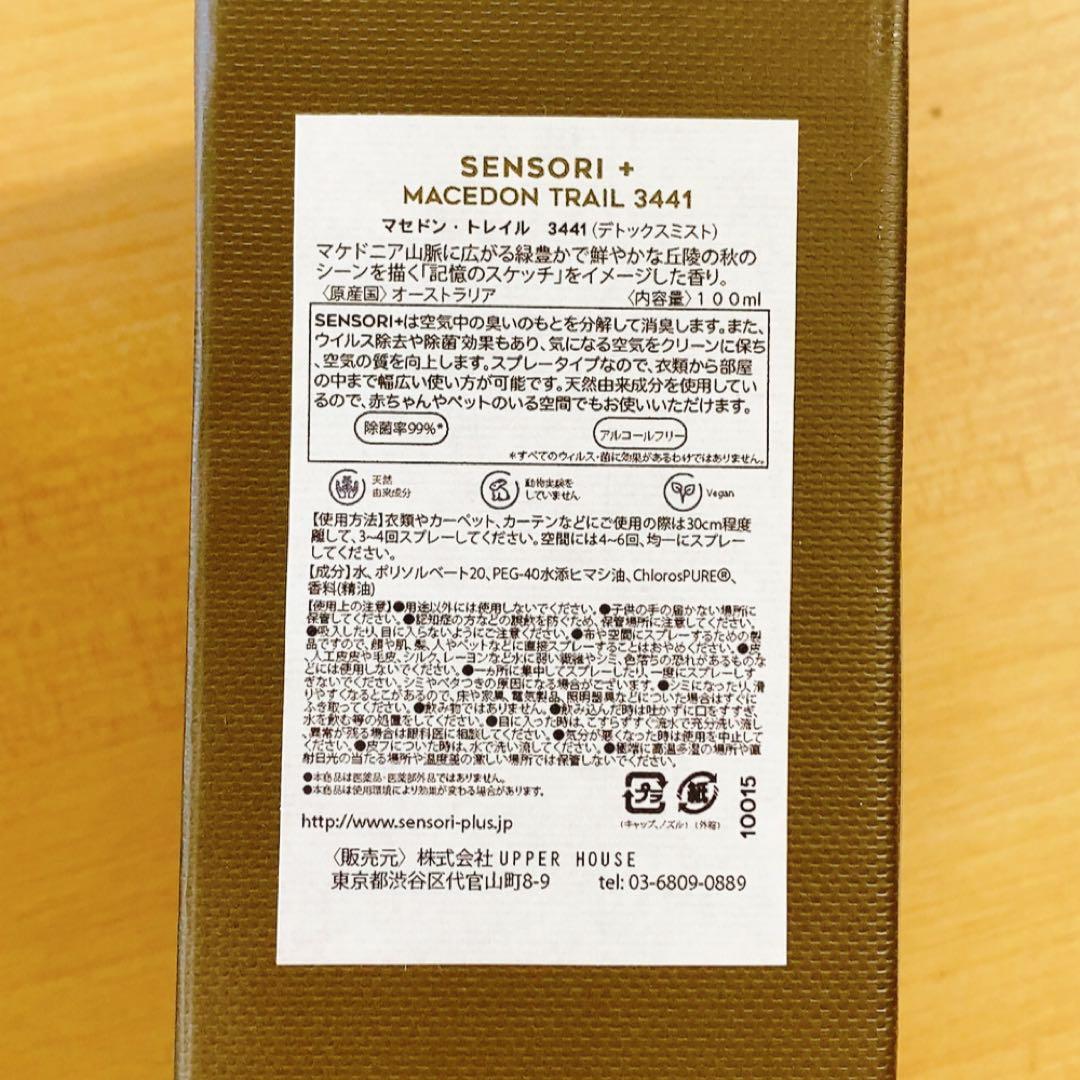 【お得】センソリー　ミストセット100ml 5本