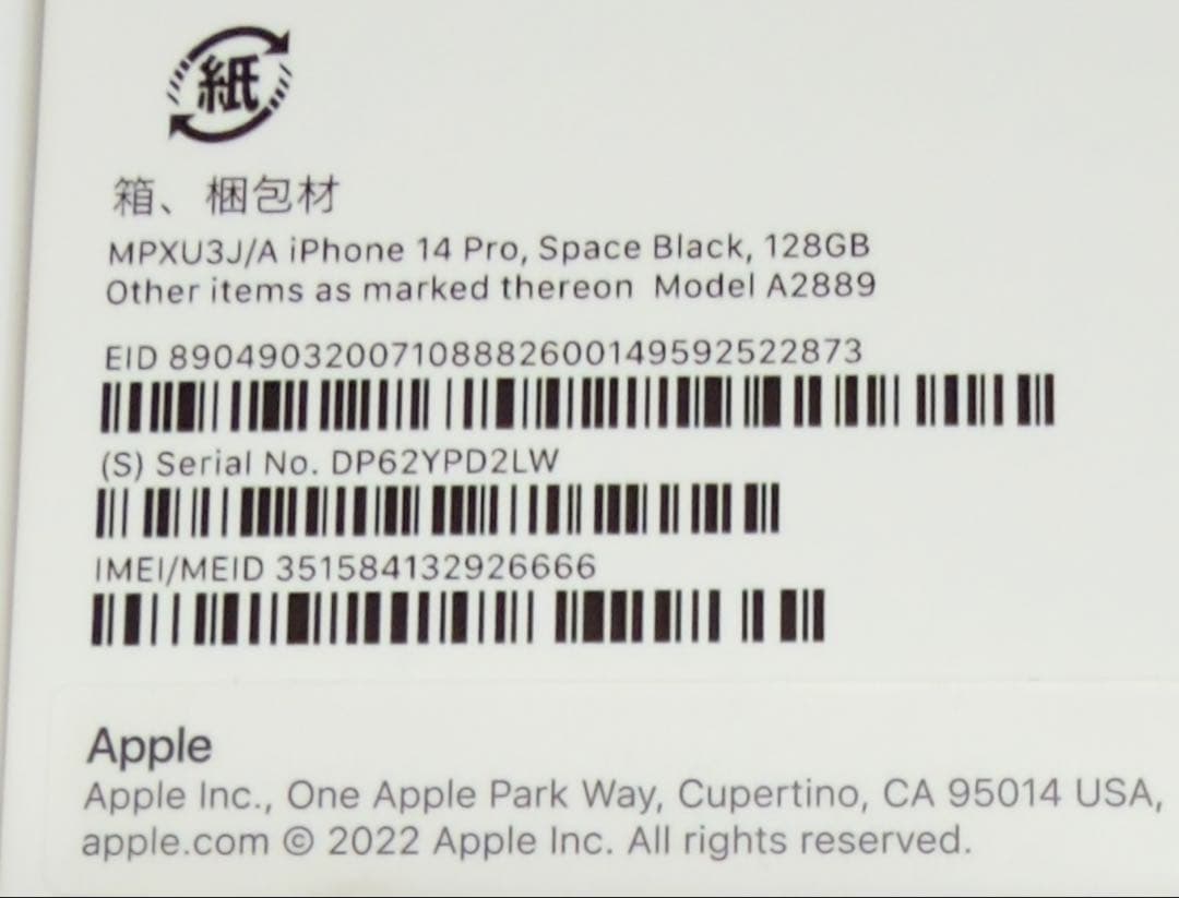 iPhone14pro 本体(付属品付き)
