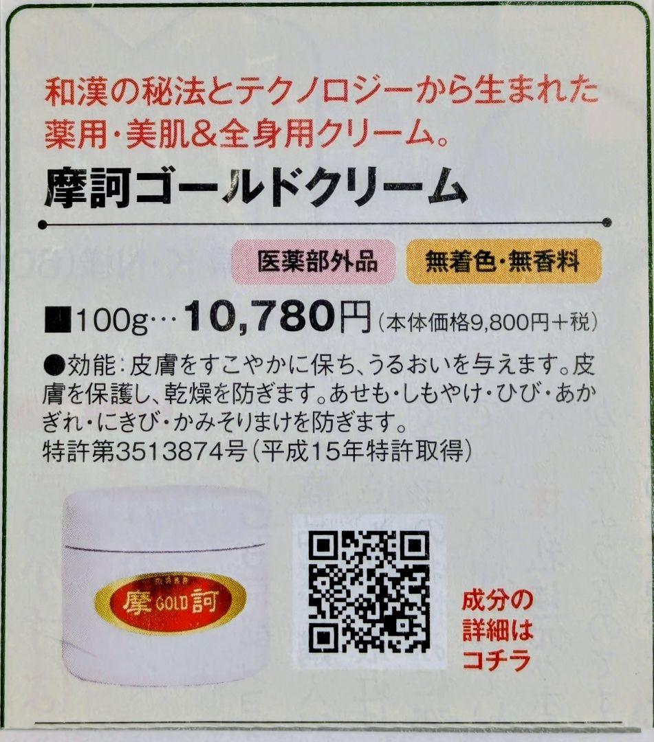 ☆摩訶ゴールドクリーム １００g ☆２個セット【新品・正規品】 ㈱漢方堂本舗