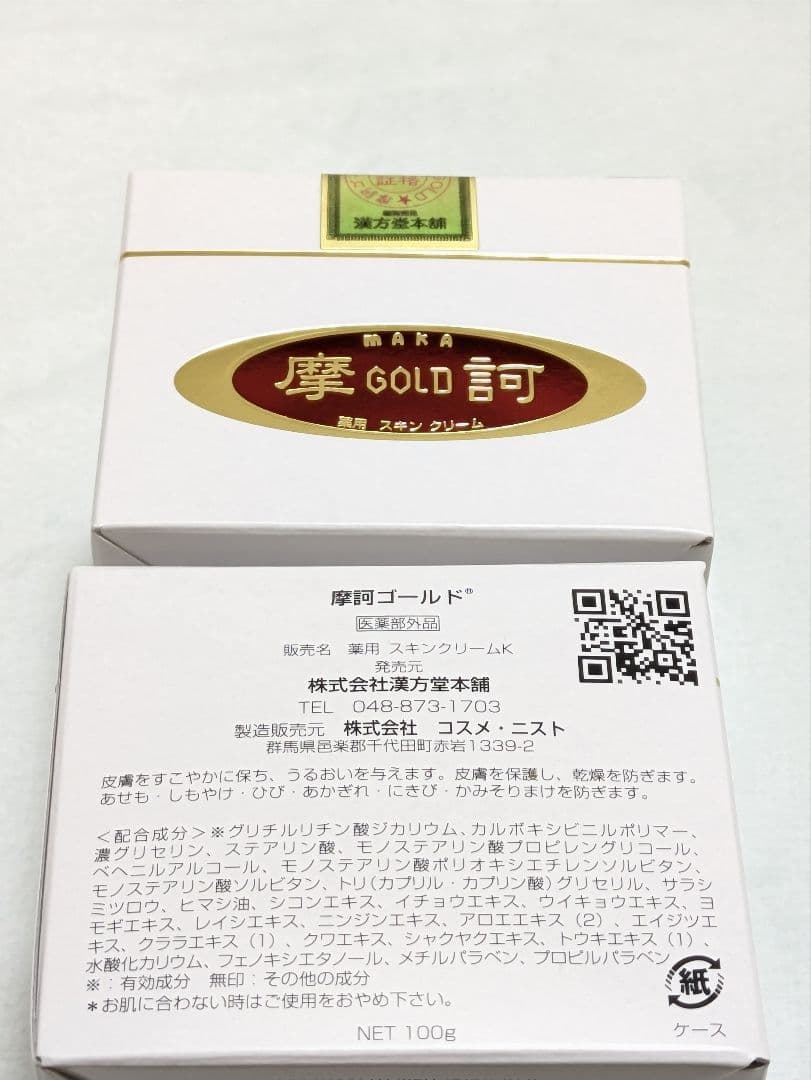 ☆摩訶ゴールドクリーム １００g ☆２個セット【新品・正規品】 ㈱漢方堂本舗