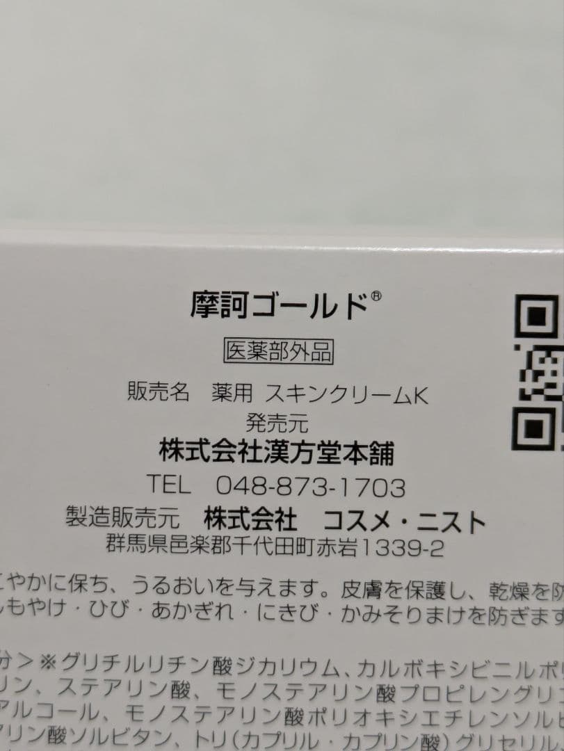 ☆摩訶ゴールドクリーム １００g ☆２個セット【新品・正規品】 ㈱漢方堂本舗
