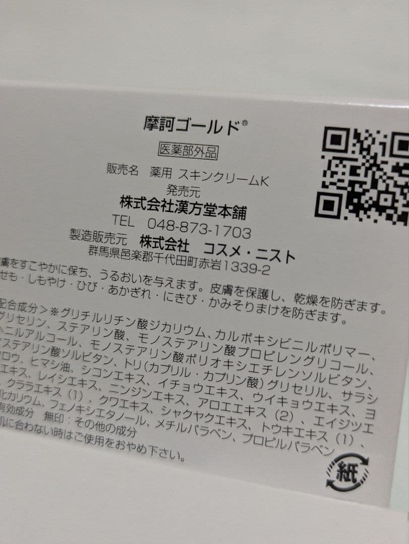 ☆摩訶ゴールドクリーム １００g ☆２個セット【新品・正規品】 ㈱漢方堂本舗