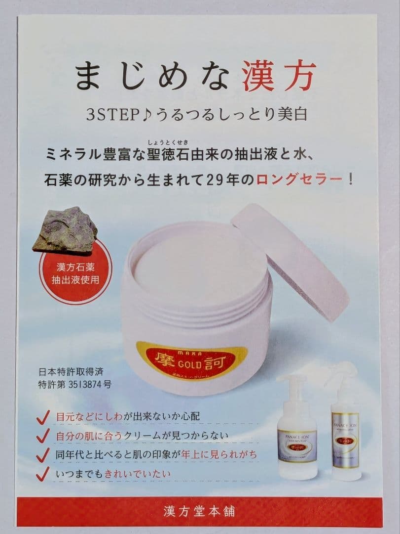 ☆摩訶ゴールドクリーム １００g ☆２個セット【新品・正規品】 ㈱漢方堂本舗