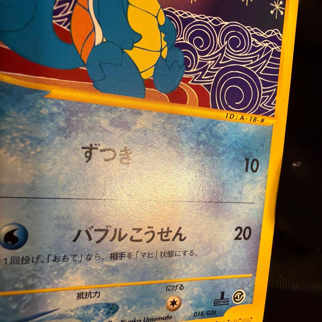 e ゼニガメ（Squirtle）　018/026 1ED