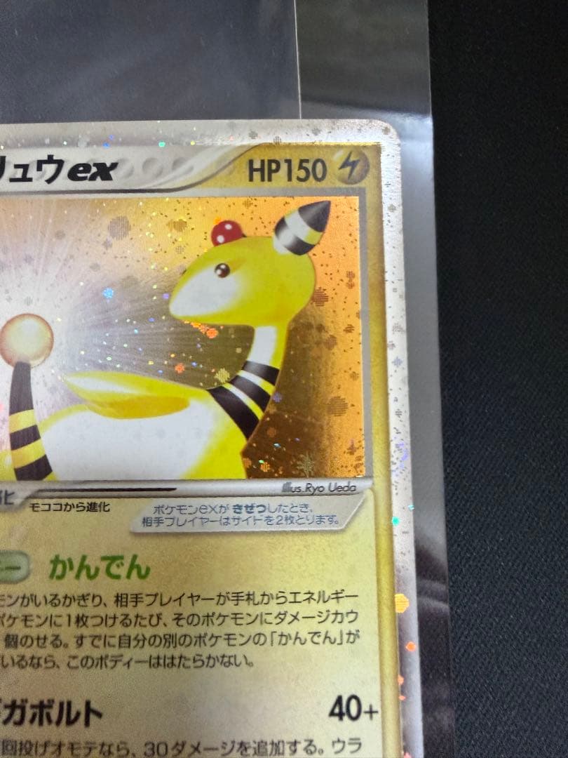 デンリュウex ADV 第3弾 天空の覇者 023/054 渦巻　十字ホロ
