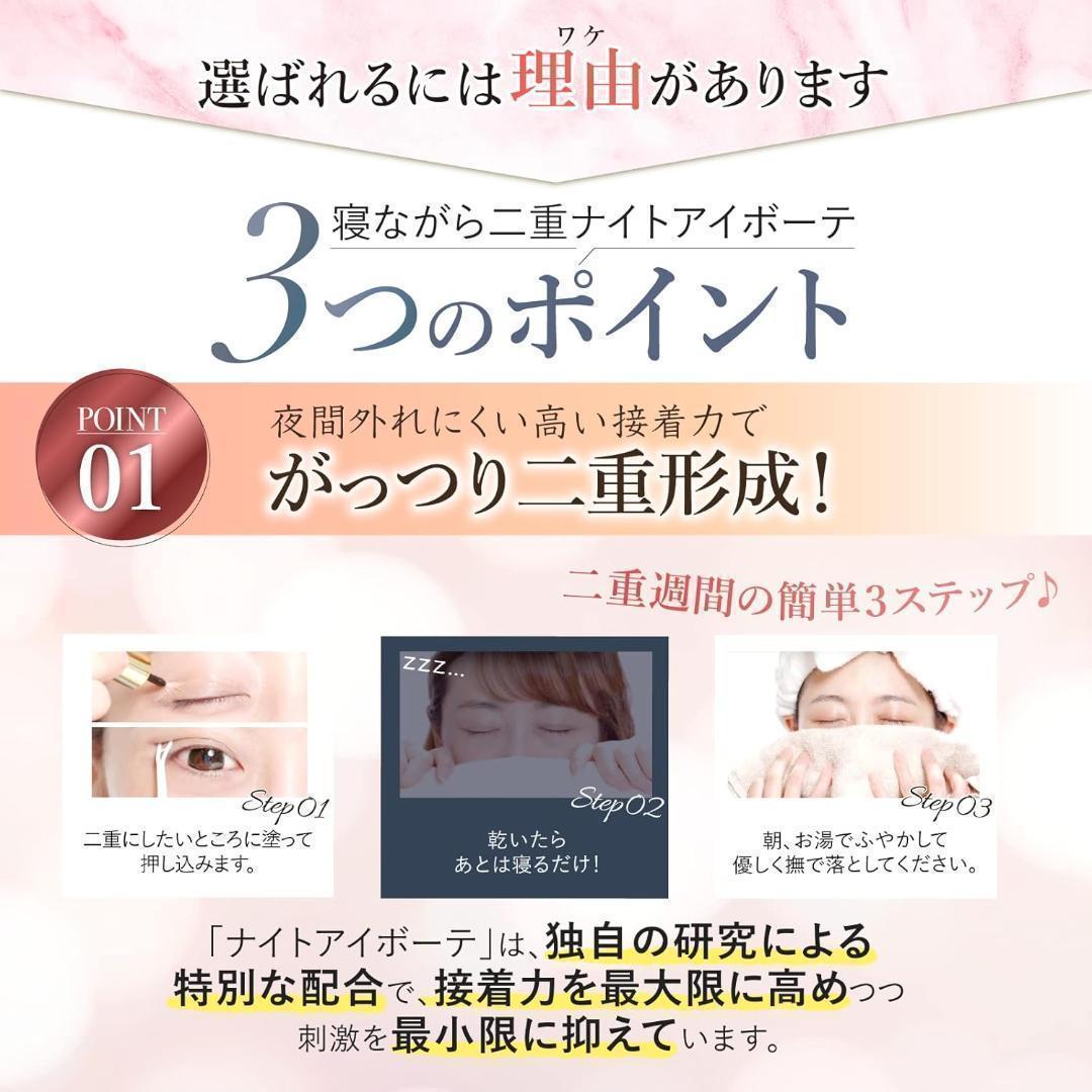 【2個】 ナイトアイボーテ 二重 メイク のり アイプチ 新品 人気 美容成分