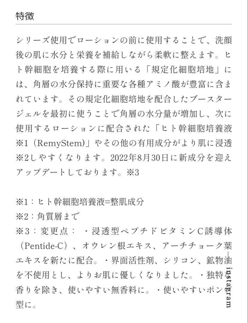 再値下げ 新品未使用 未開封 ステムボーテ ブースタージェル&ローション 各2個