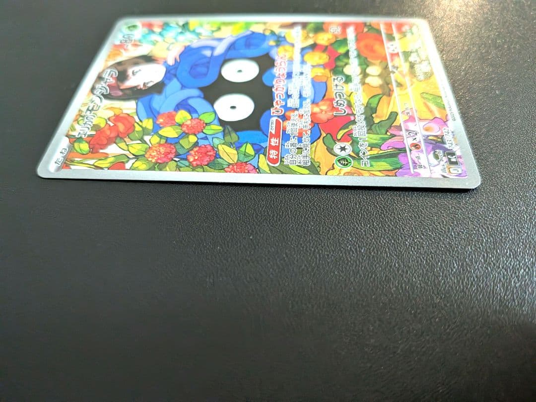 エリカのモンジャラ AR仕様 [MC 743/742](スタートデッキ100）