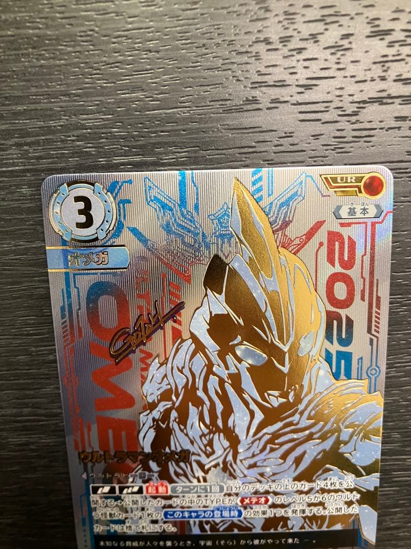 ウルトラマンオメガ　UR 希望と光の覚醒