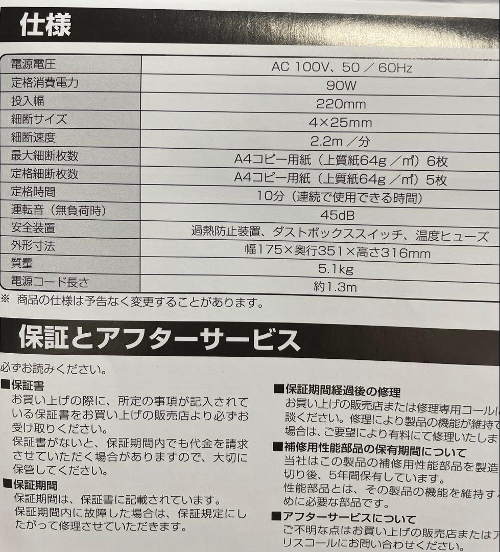 IRIS OHYAMA 超静音クロスカットシュレッダー AZ-P6HCS-W