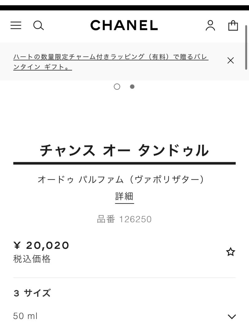 残量半分ほど CHANEL オータンドゥル 50ml ＆巾着ポーチ