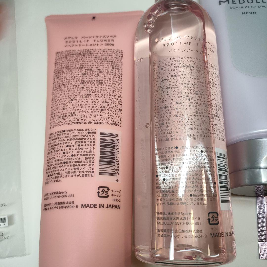 メデュラ MEDULLA ヘアケア9点セット シャンプー　ヘッドスパリフト