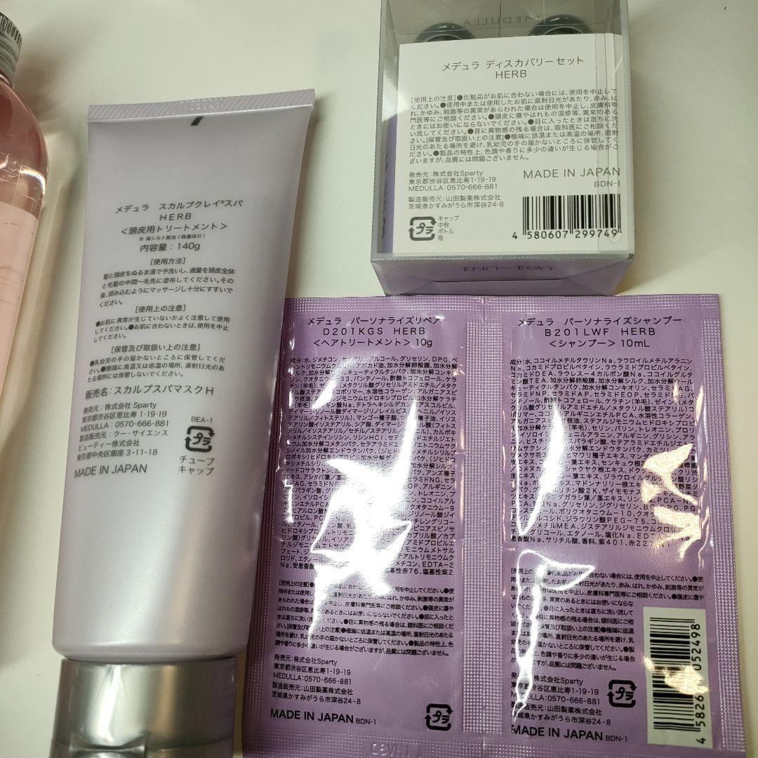 メデュラ MEDULLA ヘアケア9点セット シャンプー　ヘッドスパリフト