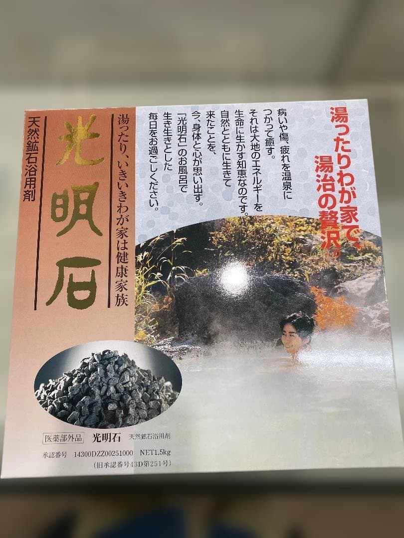 自宅で温泉が湧く「光明石が入ったステンレスケース」