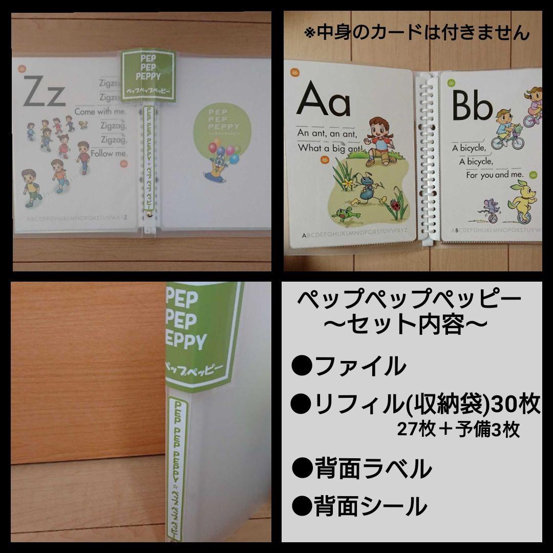 ペッピーキッズクラブ ピクチャーカード収納袋&ラベル&ファイル25冊 フルセット