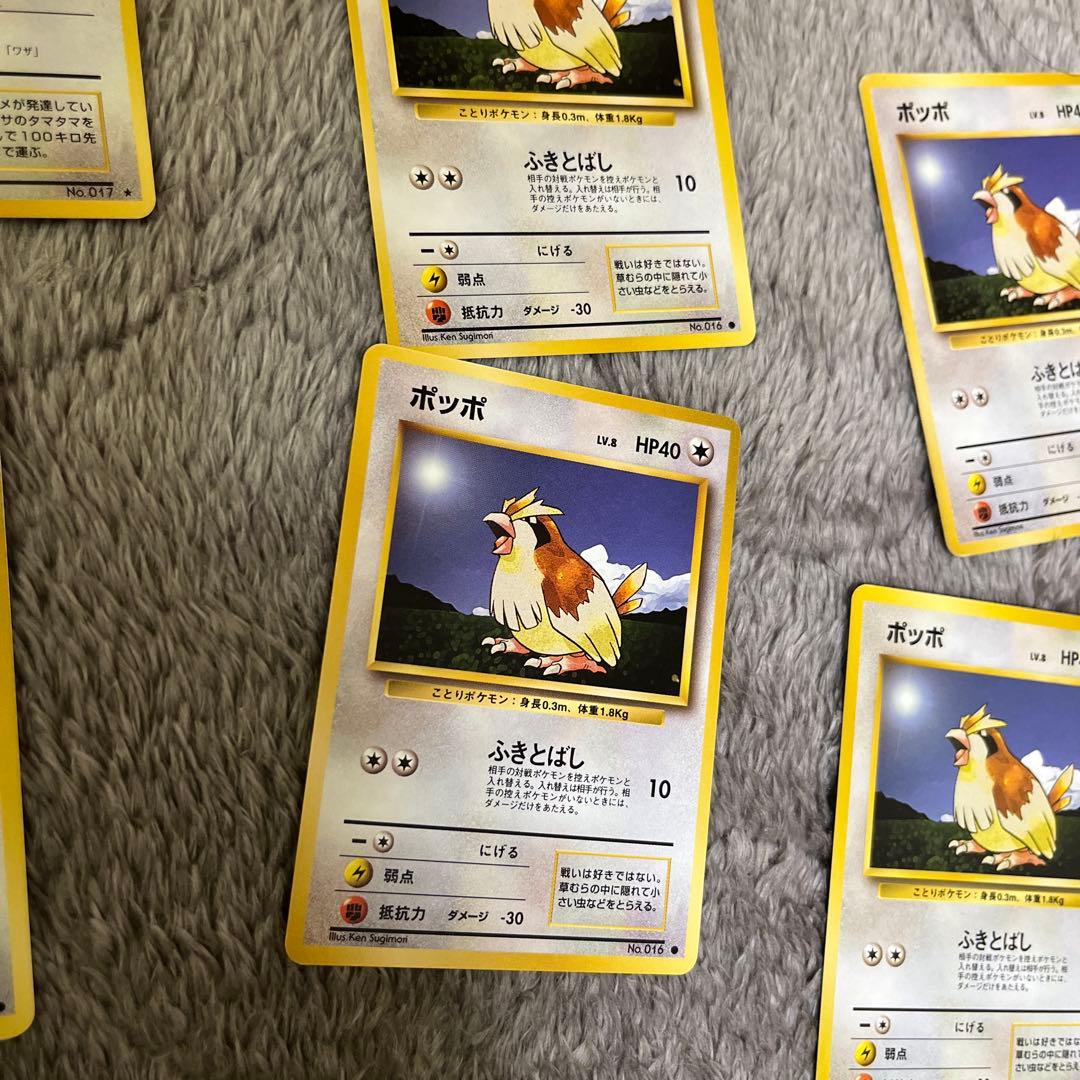 旧裏 ポッポ ピジョン