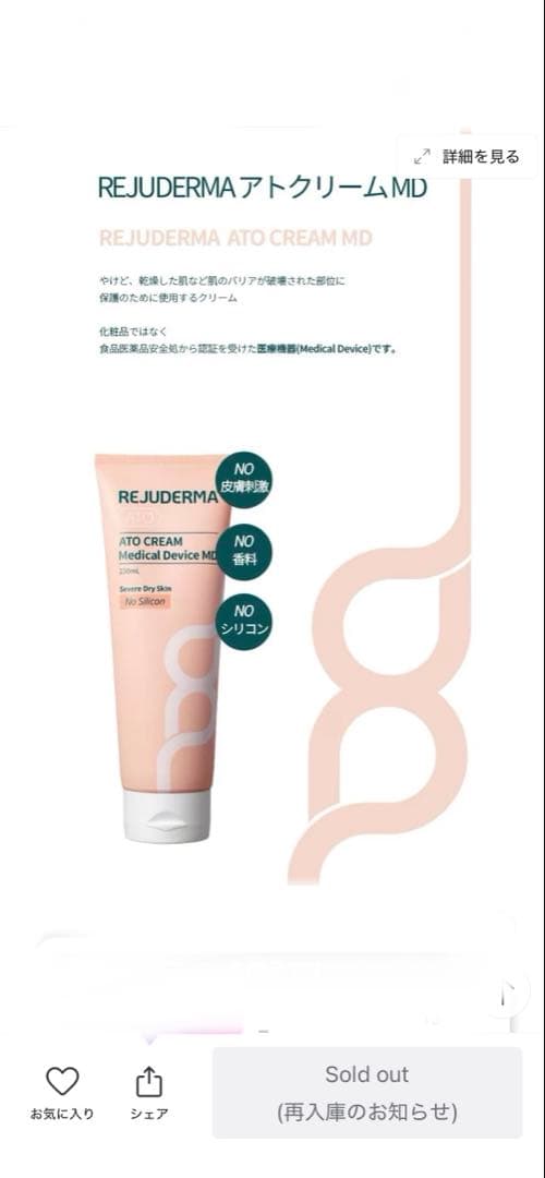 REJUDERMA ATOクリーム230ml