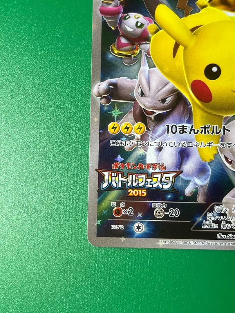 ピカチュウ　バトルフェスタ　2015 175/XY-P スレあり　状態B〜C