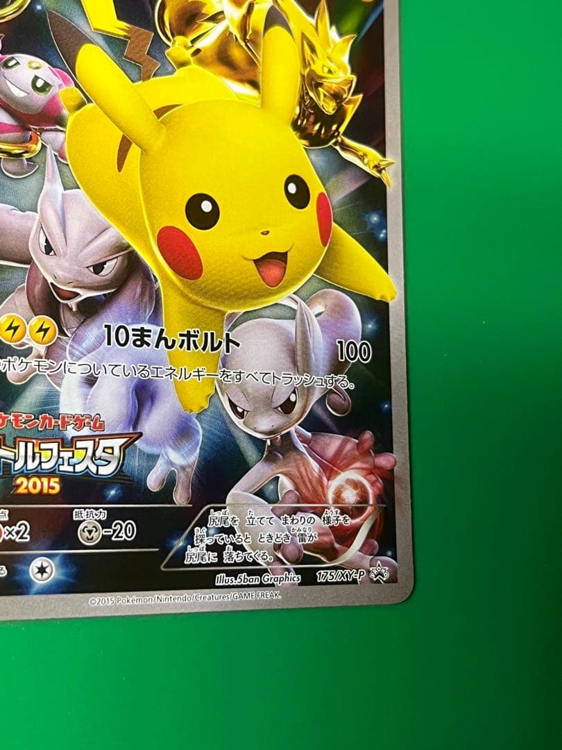ピカチュウ　バトルフェスタ　2015 175/XY-P スレあり　状態B〜C