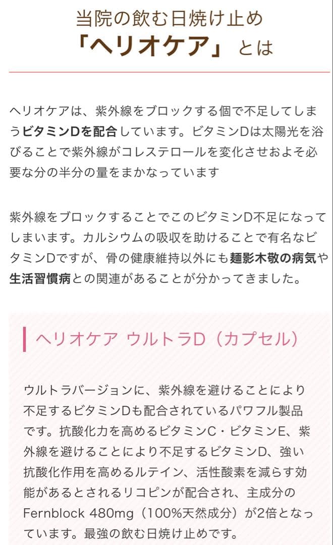 最安値❗️新しくなった⭐️ヘリオケアウルトラD☀️飲む日焼け止め✨緑が最新です☘️美白へ