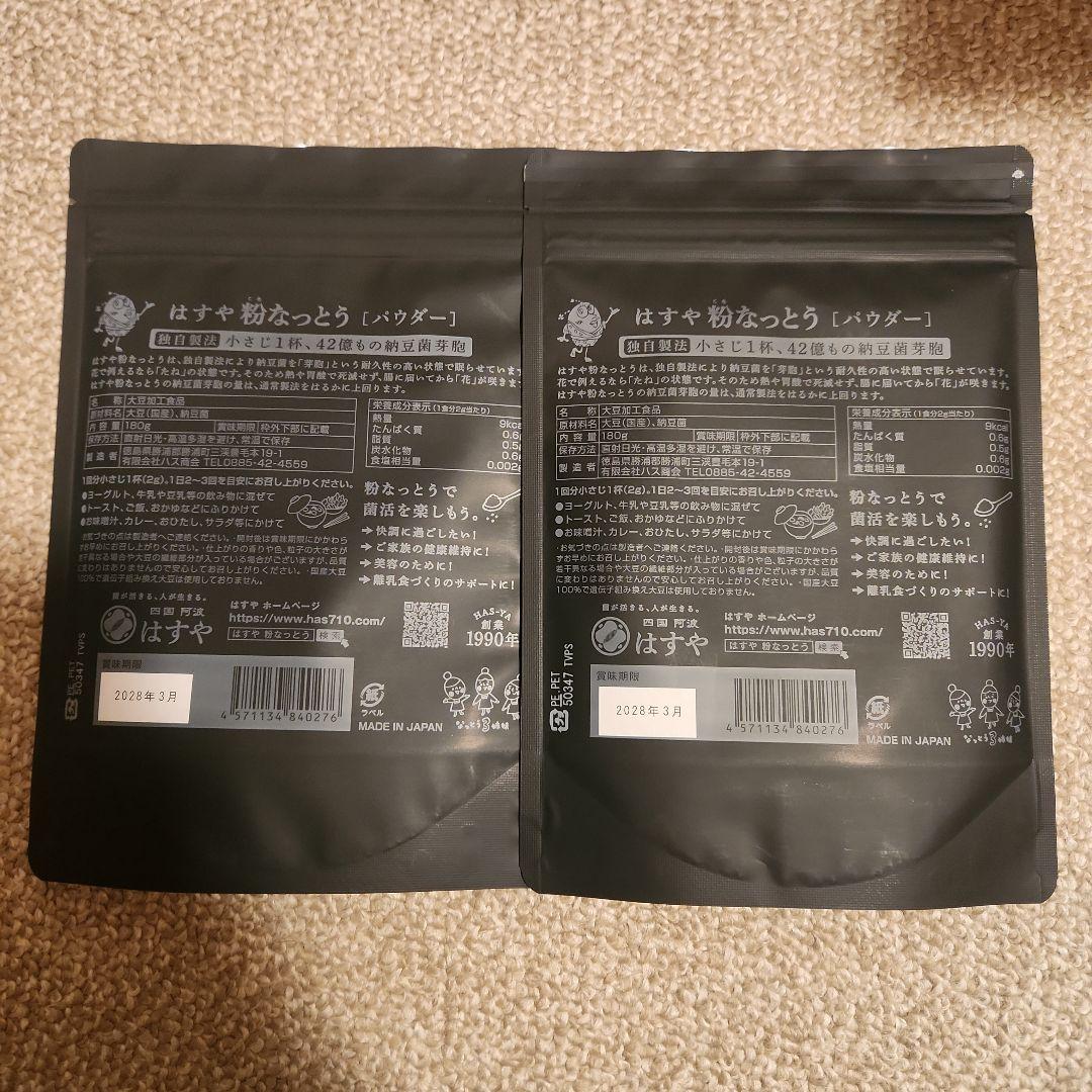 【新品】はすや 粉なっとう パウダー 180g　2個