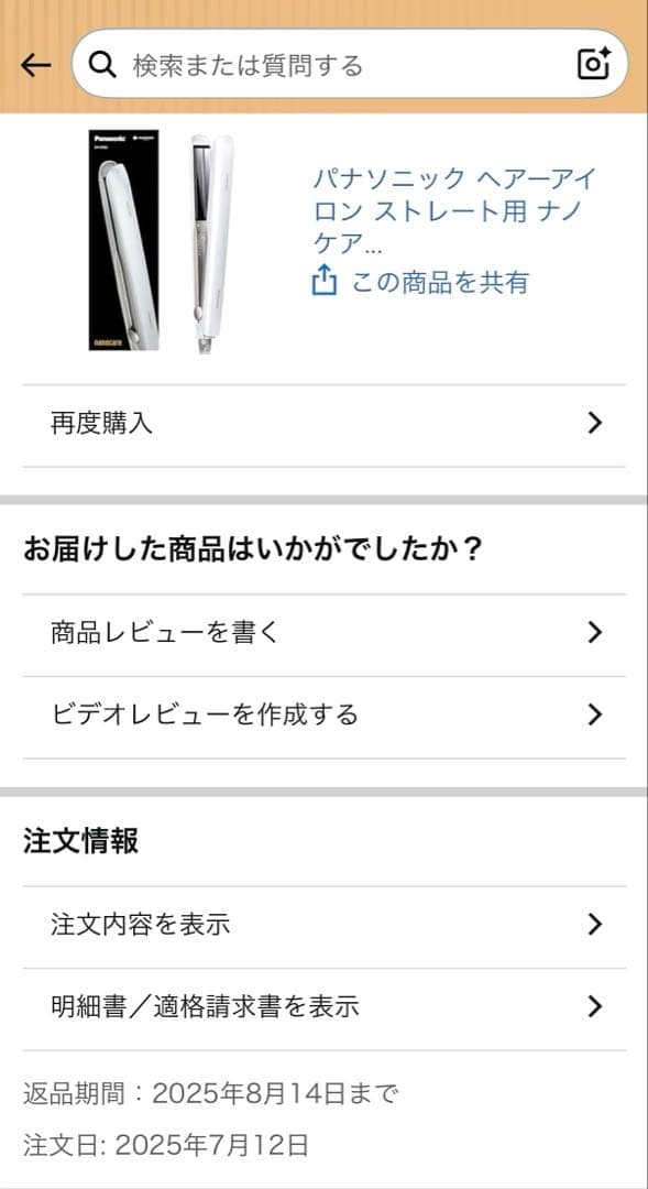 パナソニック ストレートアイロン 海外対応 EH-HS0J-W