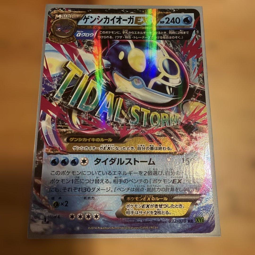 EDITION 1 ゲンシカイオーガEX RR XY5 032/070
