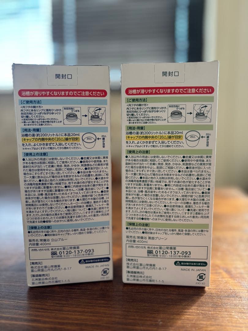 【富山常備浴】薬用生薬浴 入浴剤　2本セット